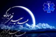 تمهیدات اورژانس ۱۱۵ جهت پوشش امدادی روز عید سعید فطر